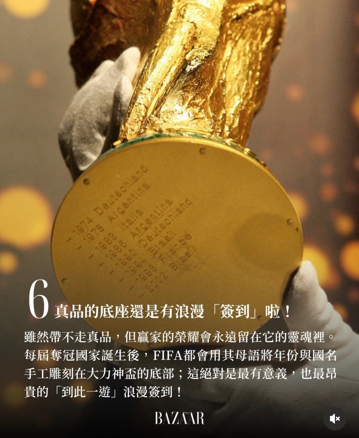 冠军拿到的世界杯确实是个赝品，价值2000万美元的真品，基本都锁在苏黎世….世界