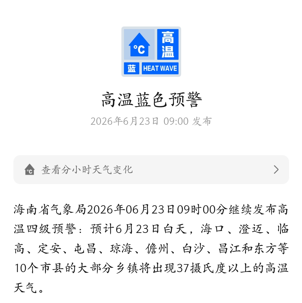 我这边已经37℃+持续好几天了