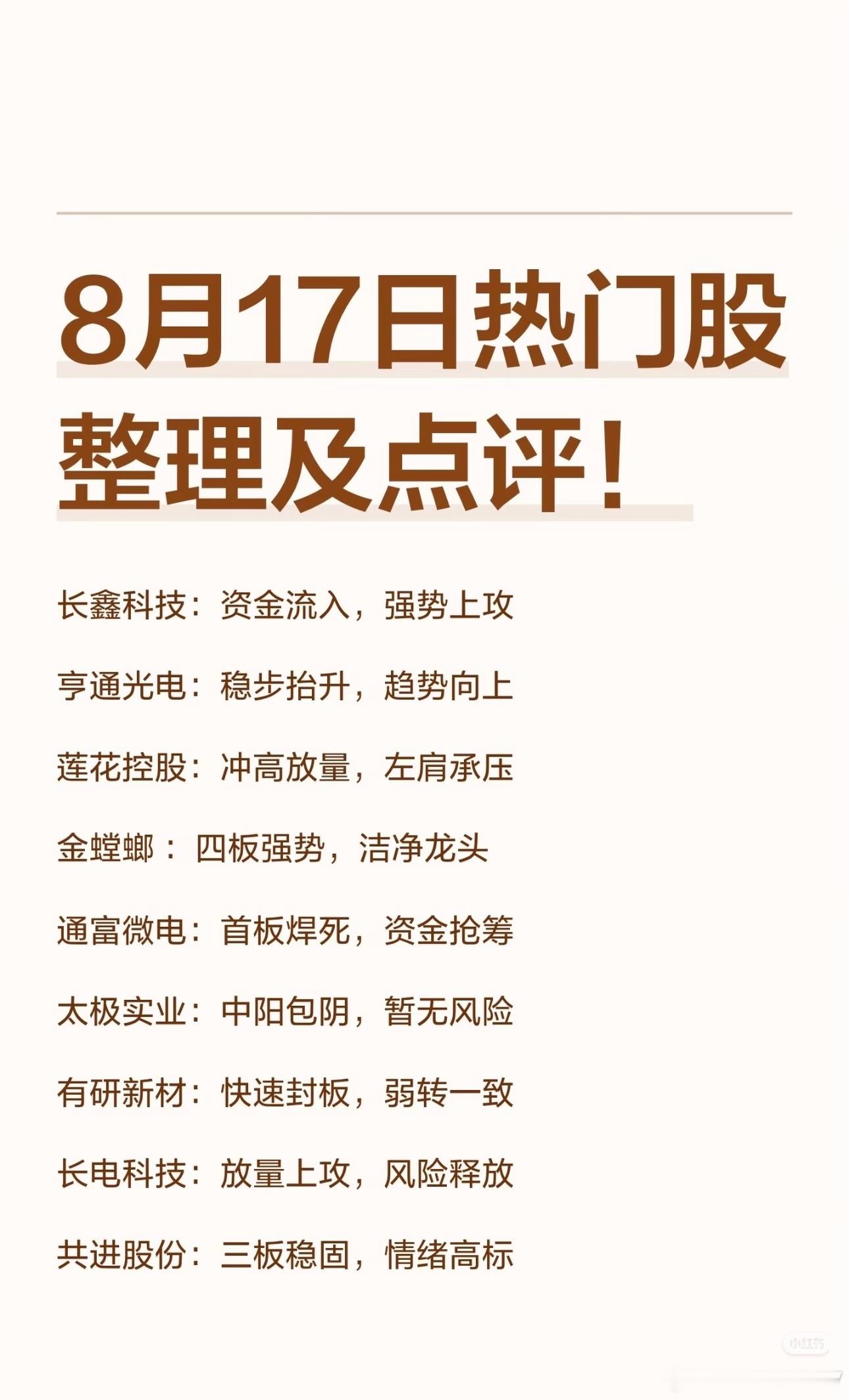 热门股每日复盘｜8月17日AI硬件爆发白酒被砸 