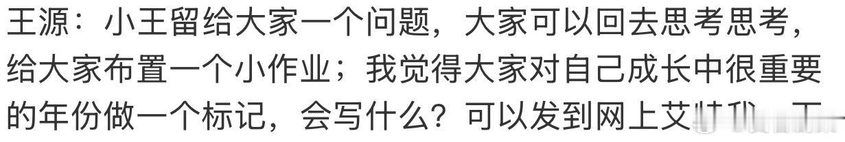 王源是新歌灵感吗还是啥王源为什么突然cue这个话题 why突然cue这个话题 是