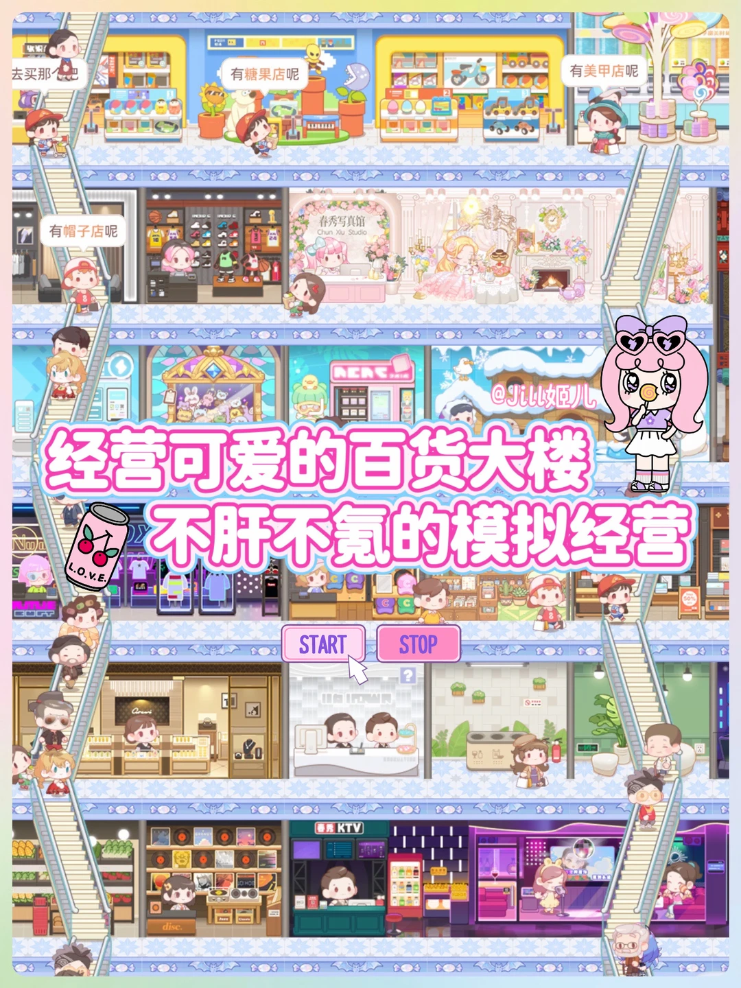 jill✨｜模拟经营玩不腻⌯'▾'⌯人之常情🙌🏻