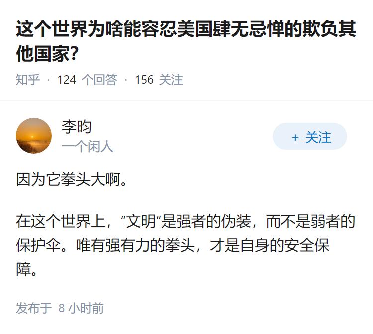 这个世界为啥能容忍美国肆无忌惮的欺负其他国家？