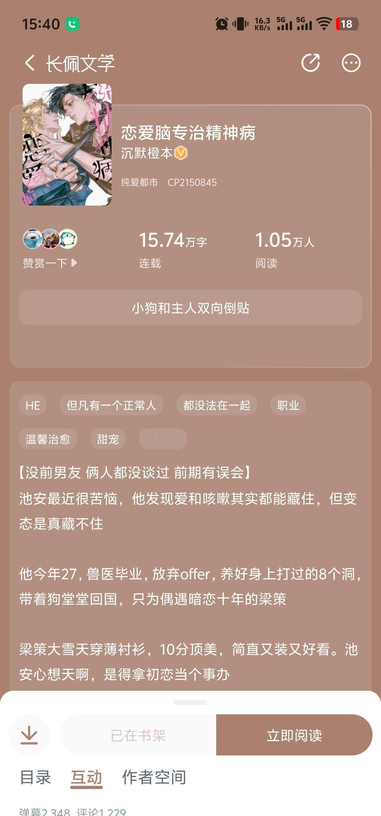 原耽时间。。。这篇好萌哇 
两个小苦瓜有点病但是酸涩又完全sweet恋爱中。。。