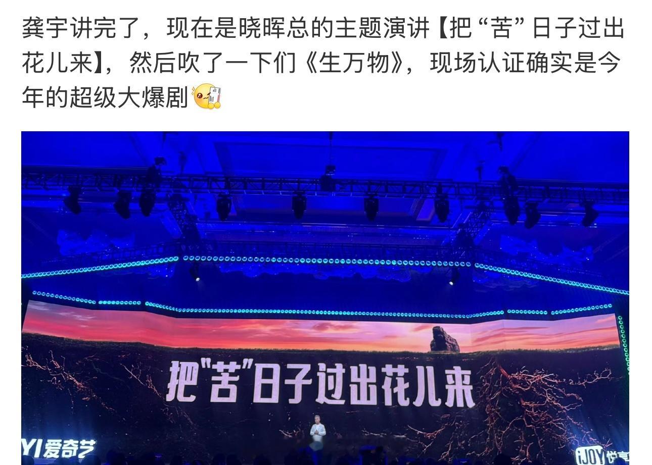 杨幂《生万物》桃厂荣光，晖台拿台词做演讲标题👏今年真正意义上的大爆剧[点赞] 