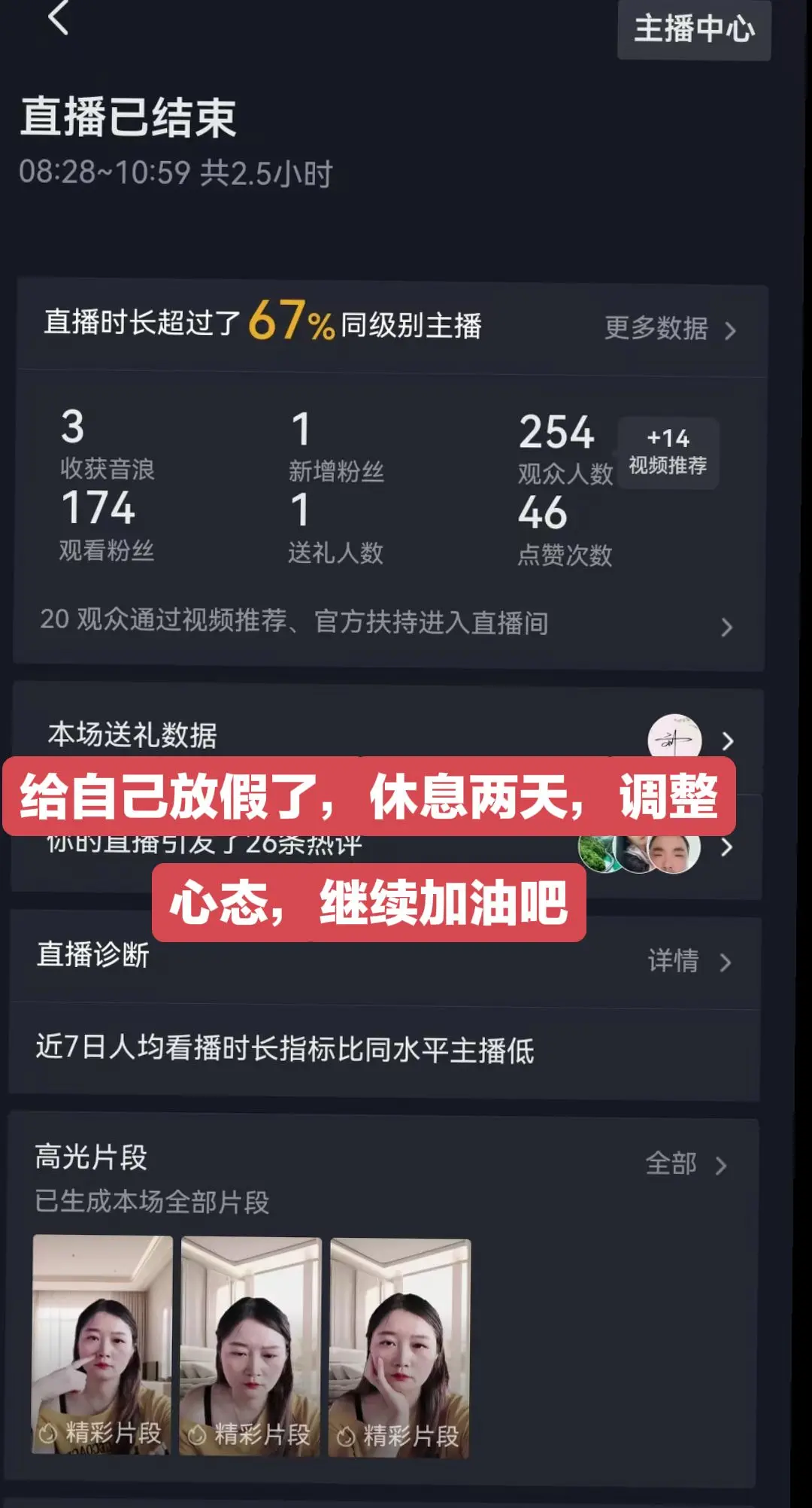 给自己放假了，休息两天，调整心态继续加油