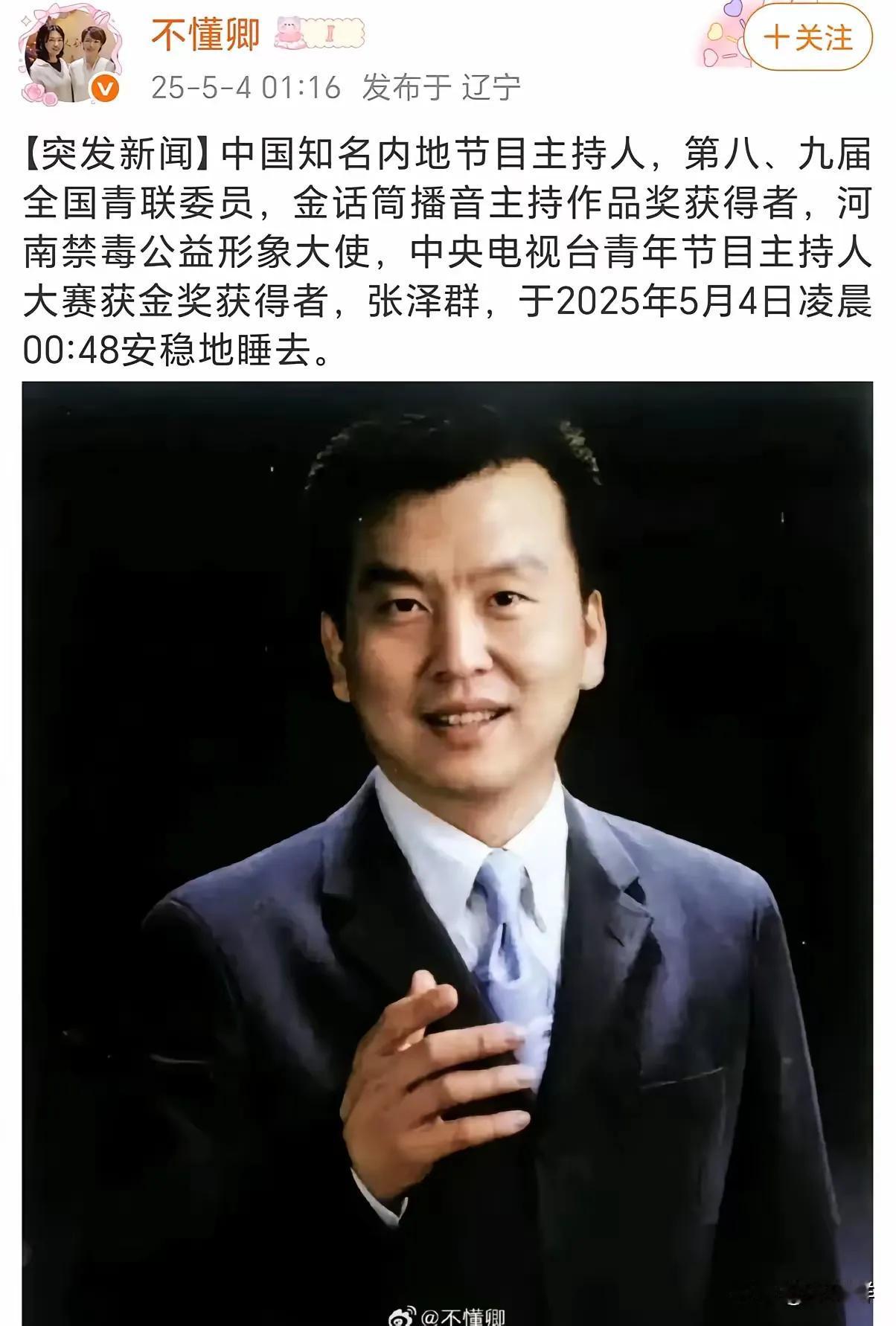 吓一跳还以为张泽群怎么了呢？
原来是一些无良自媒体在造谣
怎么有这样不道德的人呢
