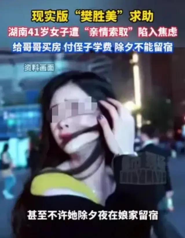 “现实版的樊胜美！”湖南，41岁女子，长期被娘家人索取，她不但为哥哥买房付首付，