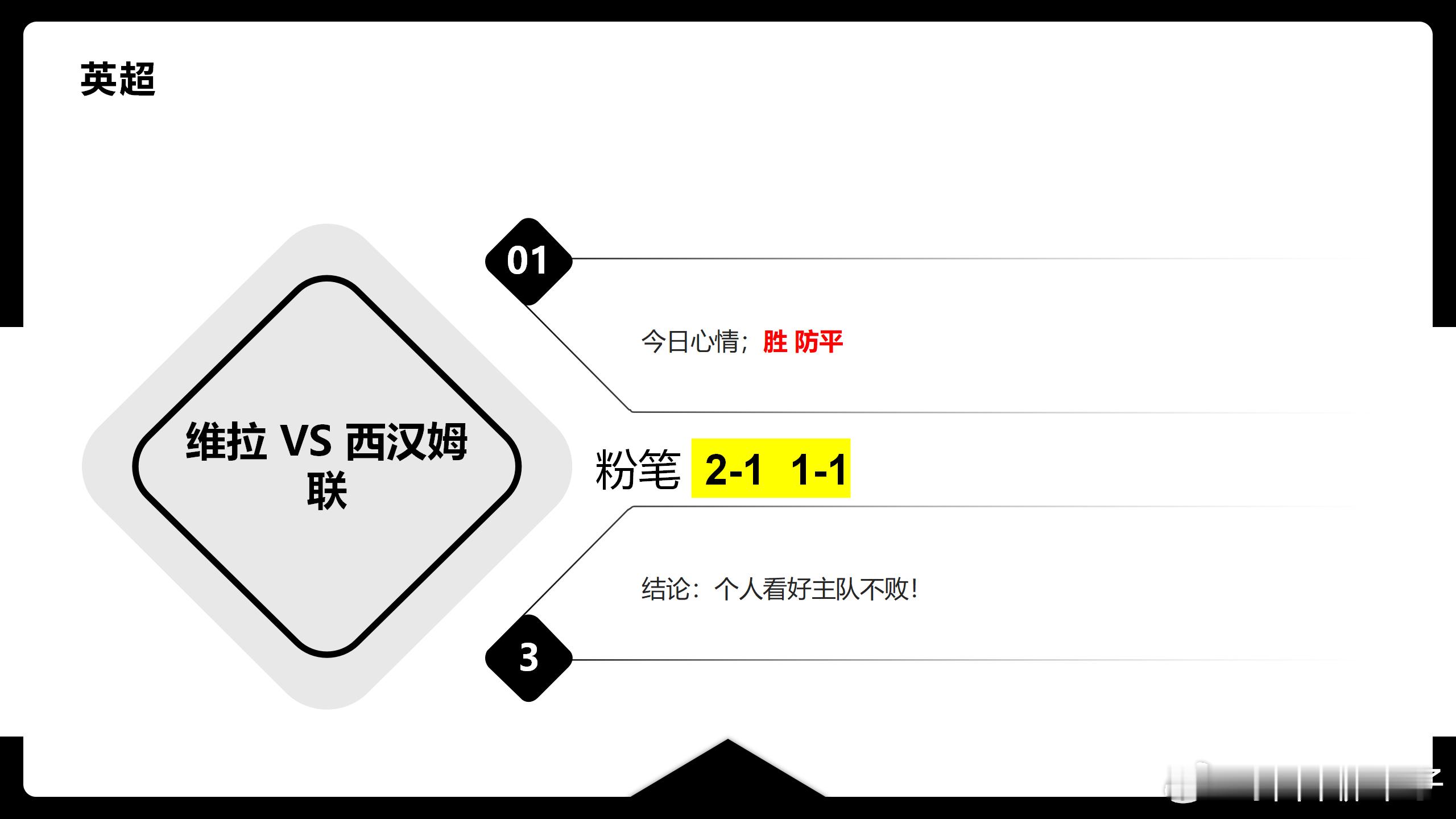 足球预测  年味越来越重大家都回家过年了吧。年前这两天一定要稳稳的不要重弄的心情