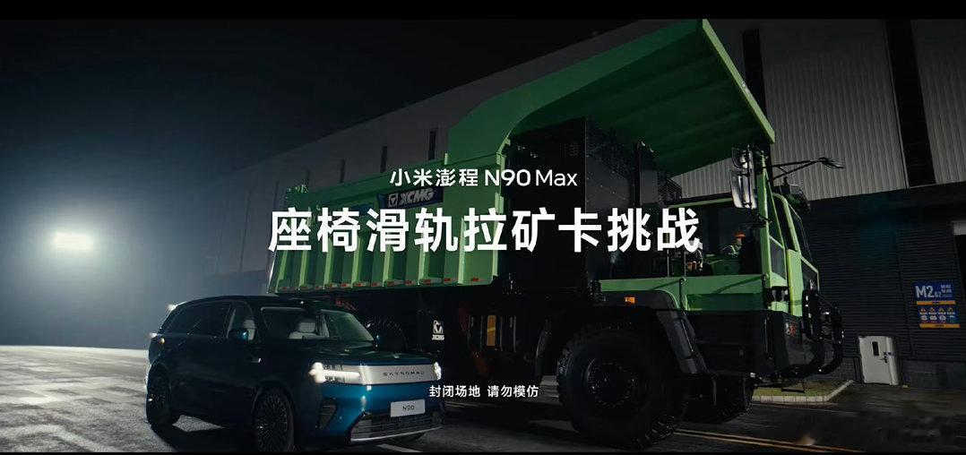 小米澎程用滑轨拉动55吨徐工矿卡昨天预告片放出，大家都在猜小米澎程要搞拔河还是对