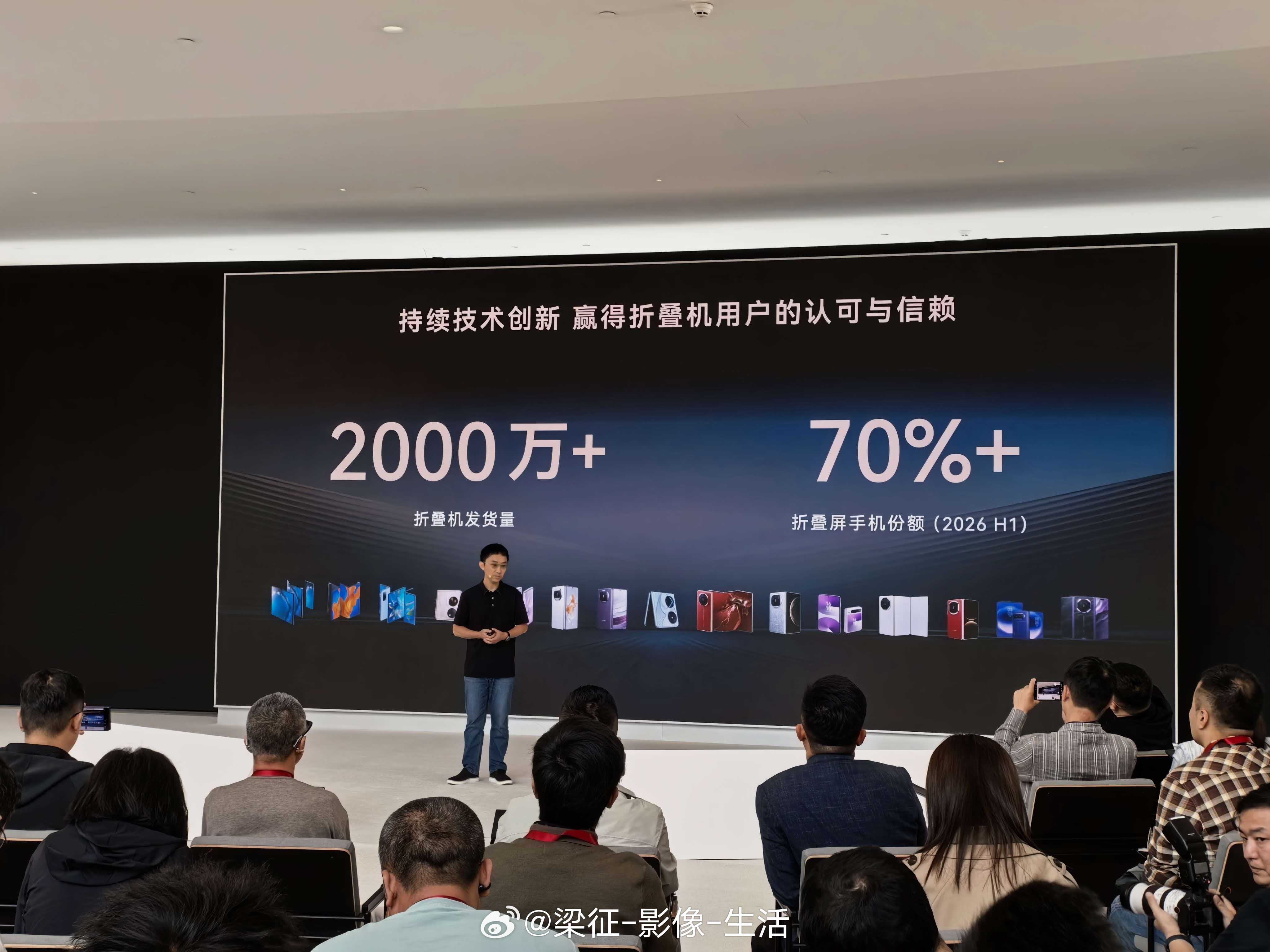 华为折叠屏发货量突破2000万台 华为终端创新技术沟通会在上海练秋湖举行。据官方