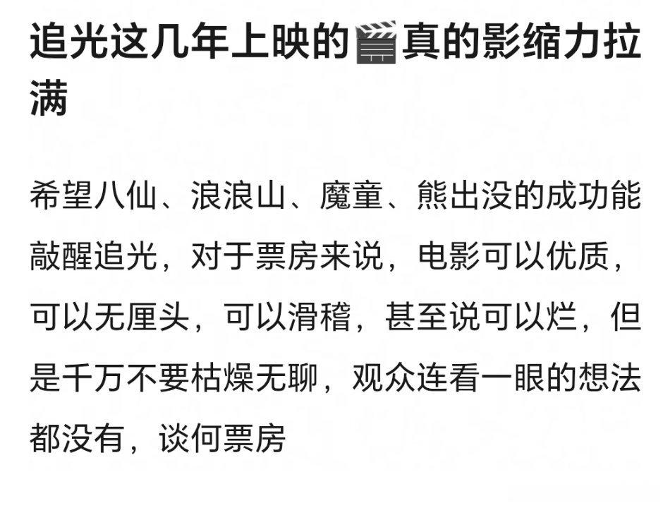 追光的是剧本不行，剧情都太平铺直叙没有惊喜，虽然是神话故事也不能照搬，得有新意且