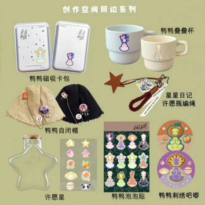 偶们官方周边来了