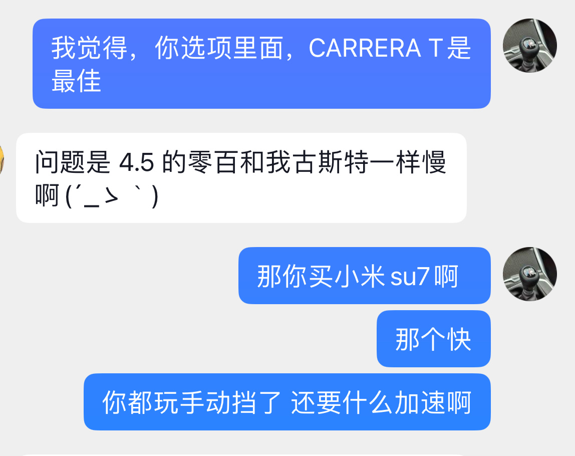 一个手动挡的车，四秒多加速，很慢吗？我觉得对面的人可能和我有代沟 天津