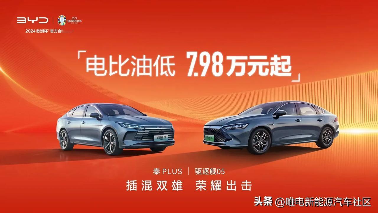 传闻了好几天的7.98万元起的秦PLUS DM-i和驱逐舰05荣耀版正式官宣了[