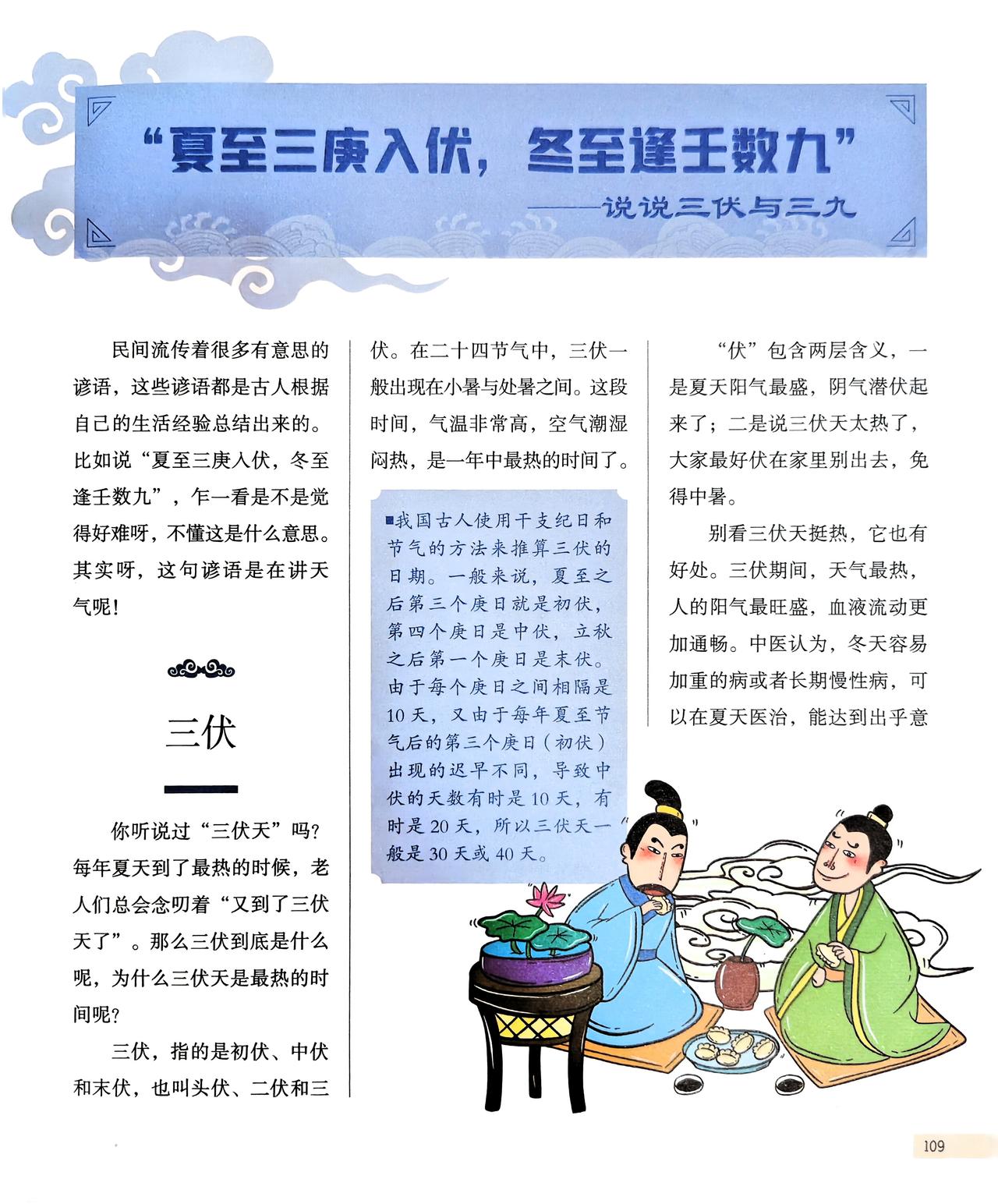 “夏至三庚入伏，冬至逢壬数九”，陪孩子一起了解三伏与三九，学习传统文化知识~中华
