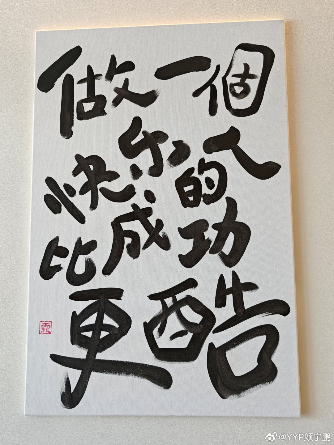 同意吗[笑而不语] ​​​