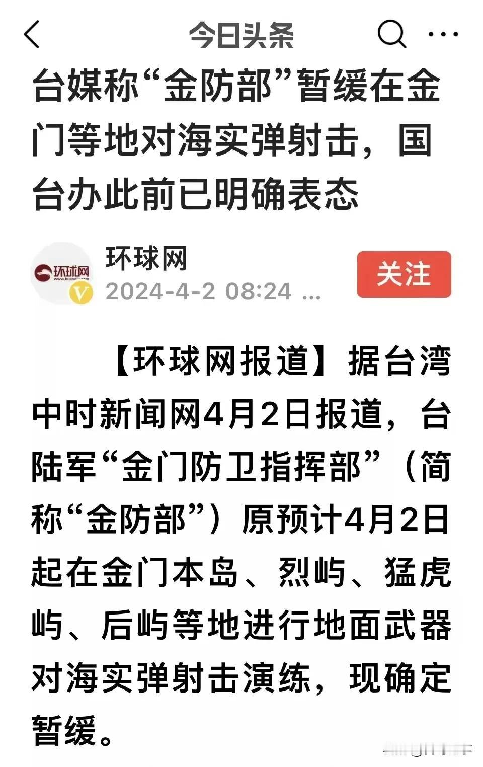 刚刚“金防部”暂缓在金门等地对海实弹射击，湾湾这样做才明智嘛！