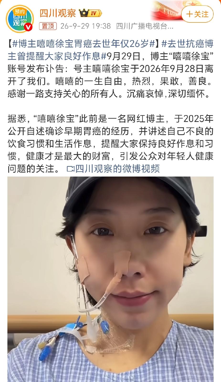 网红“嘻嘻徐宝”胃癌去世，感谢她分享自己得病的原因，导致胃癌病友们分享自己的生活