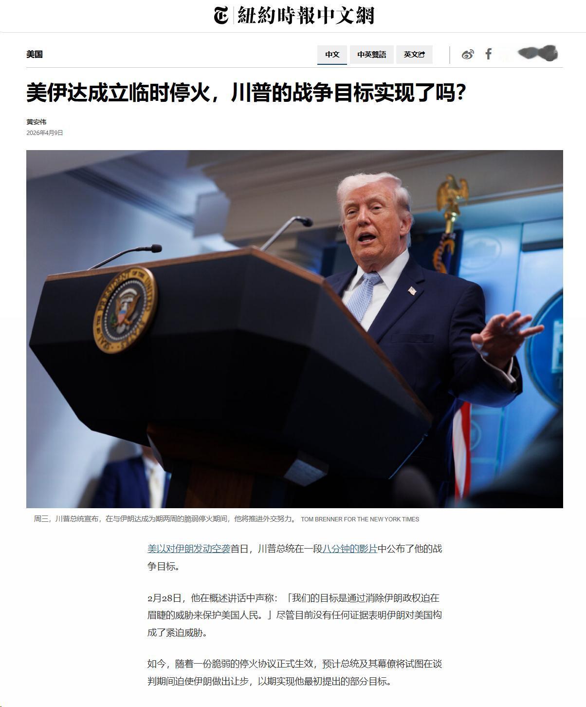 纽约时报统计了特朗普战前定下的五大战略目标，只有一个实现了，而且还是非常不光彩的