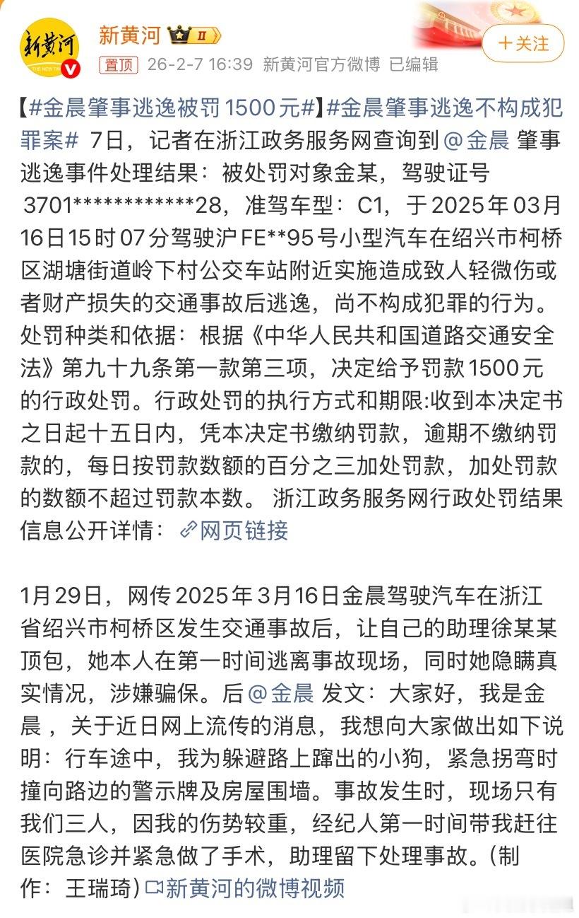 金晨肇事逃逸被罚1500元我有个问题，按照我的经验，事故处理最严重的应该是不配合