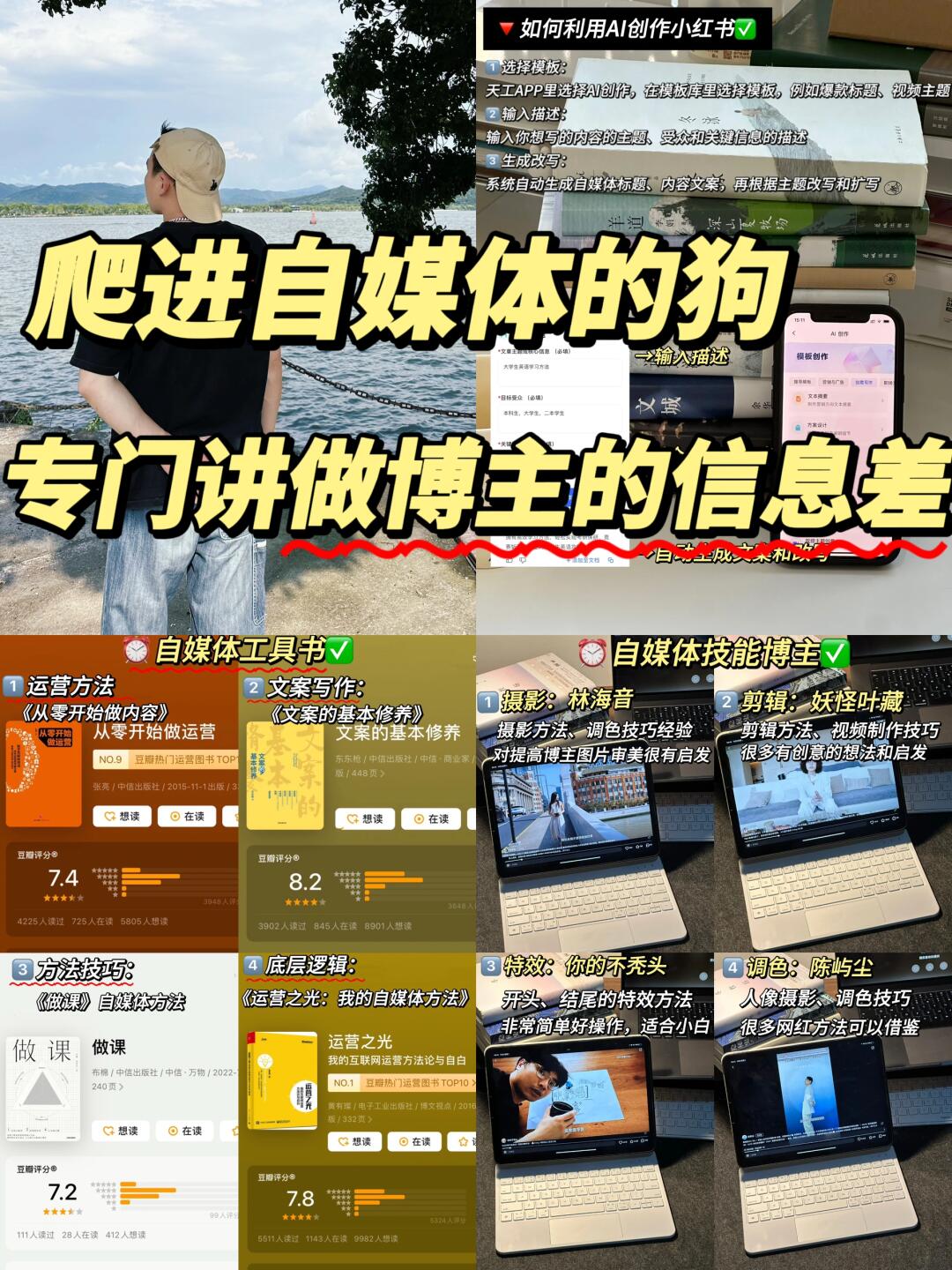 爬进自媒体的狗，专门讲讲做博主的信息差✅