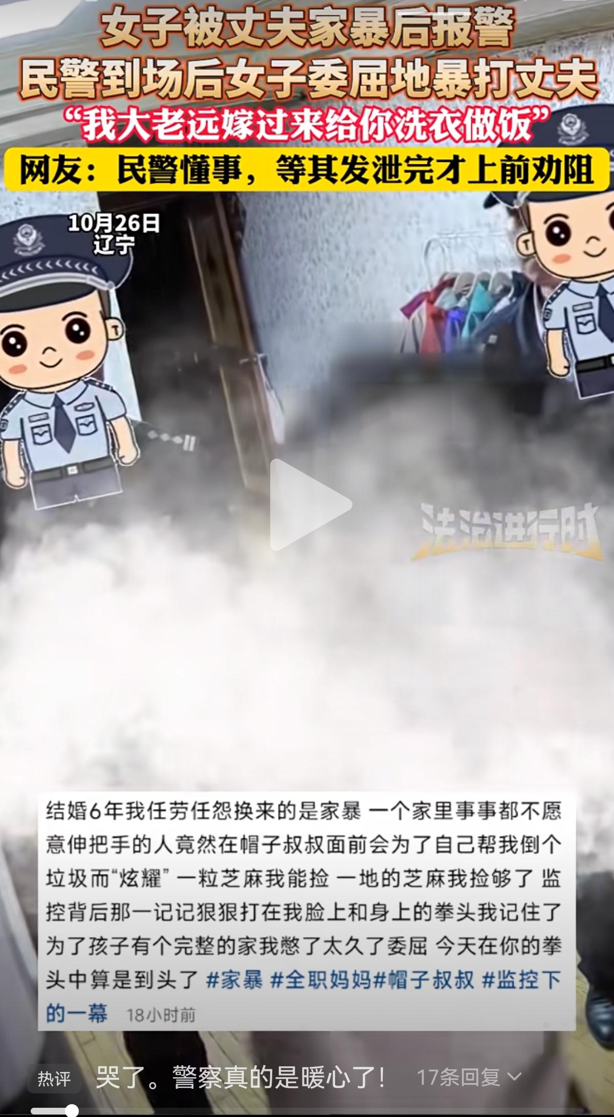 民警“懂事”不阻拦：她扇向丈夫的每一巴掌，都是攒了多年的委屈
 
刷到辽宁这则新