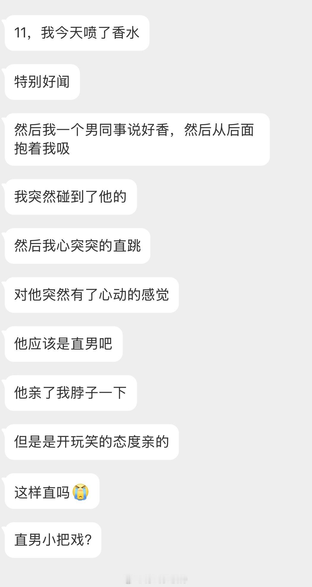 情感树洞 直男小把戏？？？ 