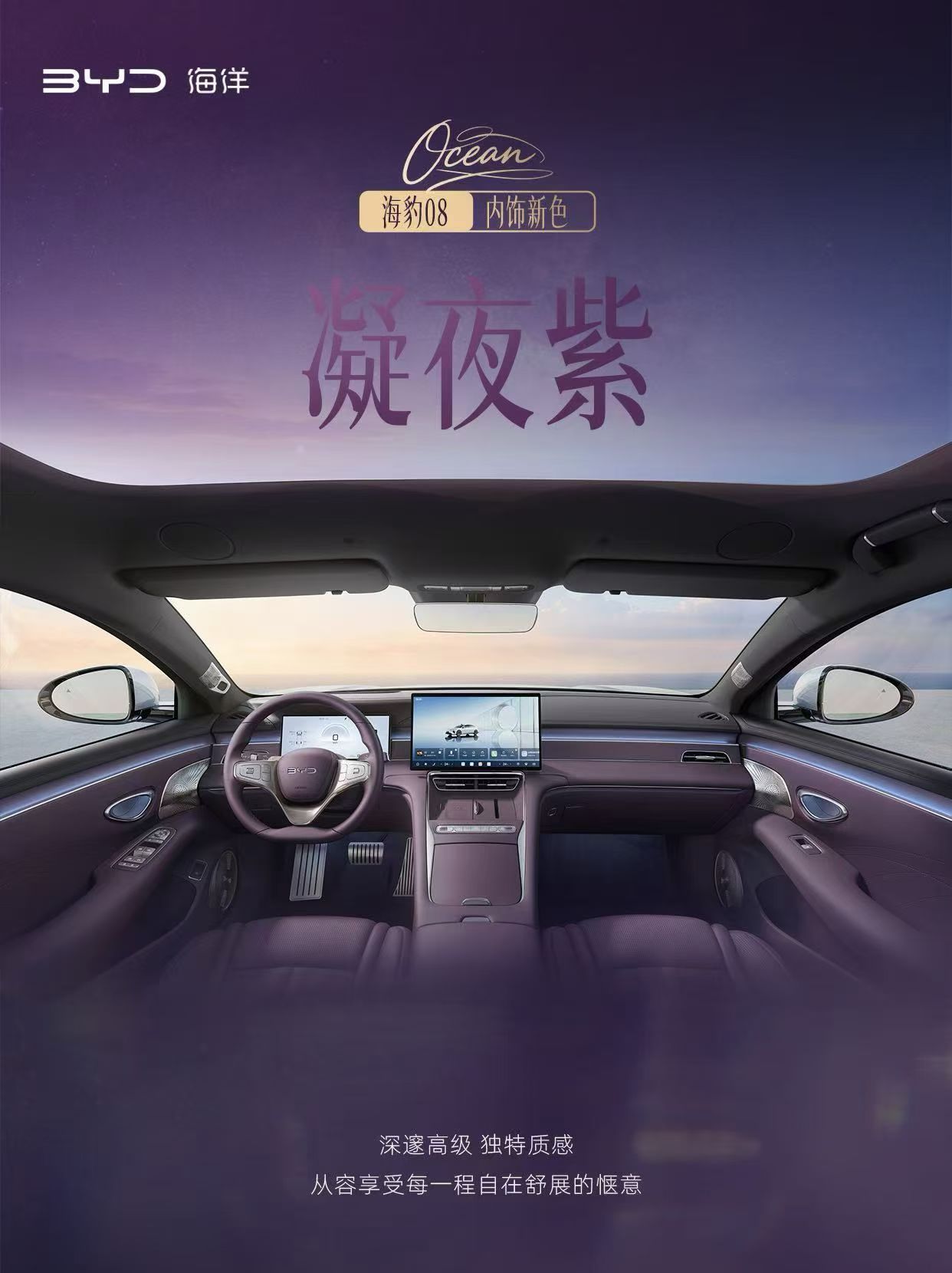 比亚迪海豹08 四个内饰颜色也公布了。白色和紫色我看过，我觉得可以这么选：白色>