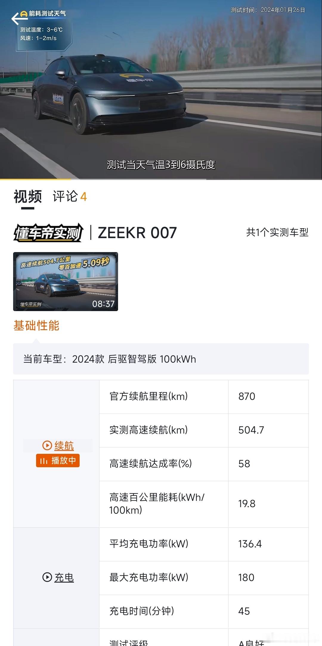 🔶看到有些别有用心的人在造#极氪007# 电耗高的谣。提醒一下，某号称懂车的媒