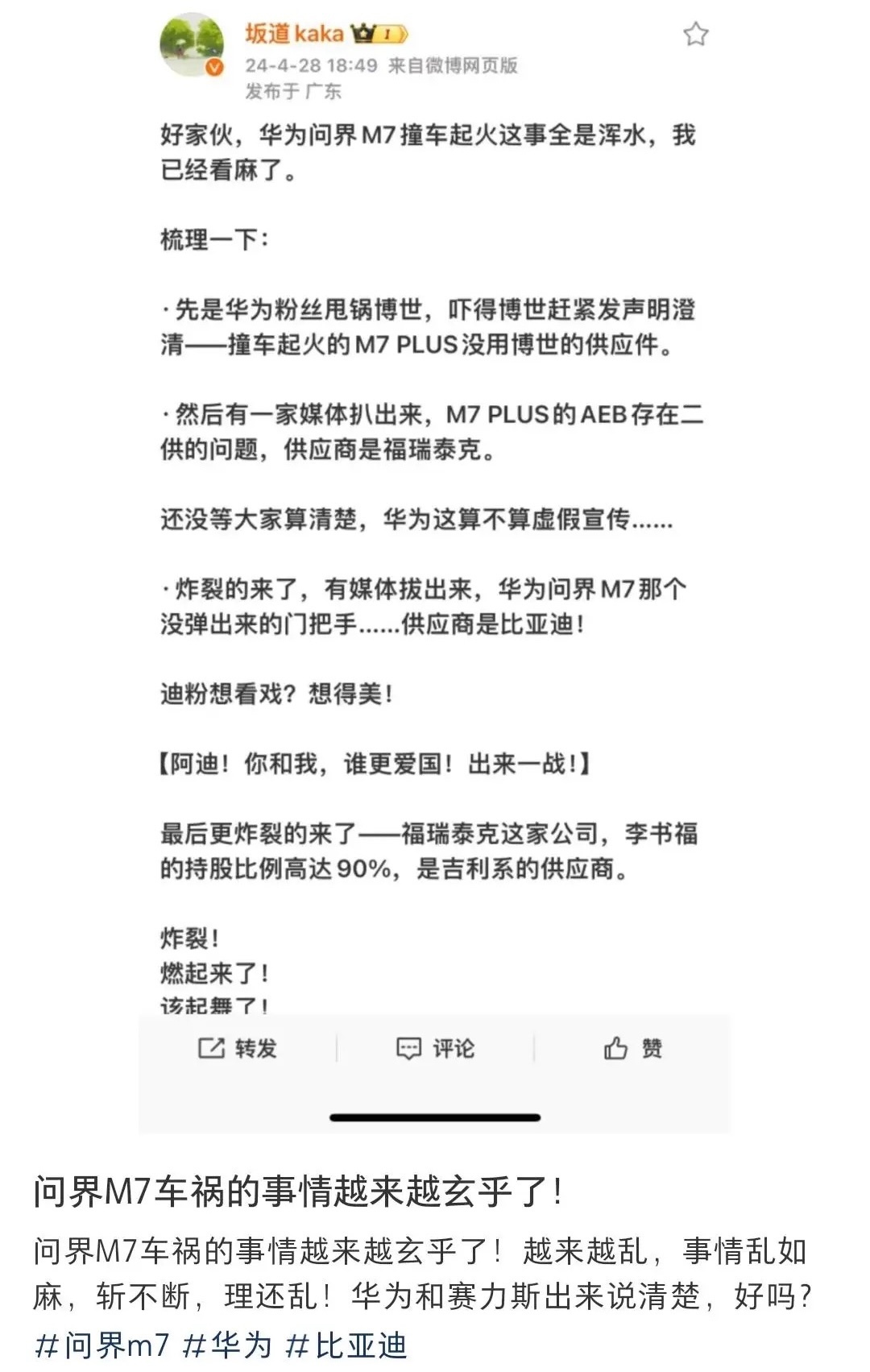 #问界M7车祸四大疑问#带货的最高境界，我赋能，我合作，我代言，在广告法里，明星