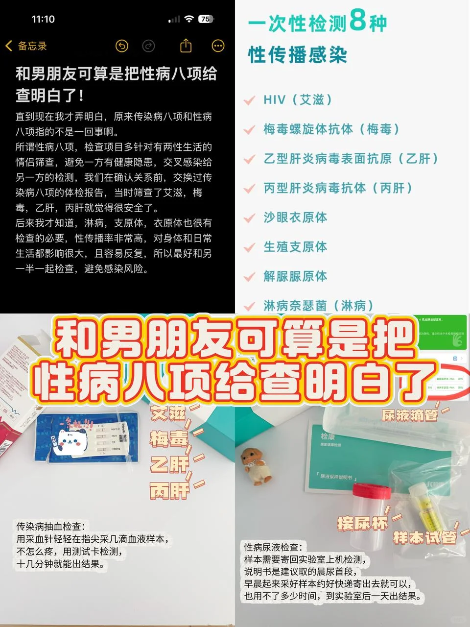 和男朋友可算是把性病八项给查明白了！