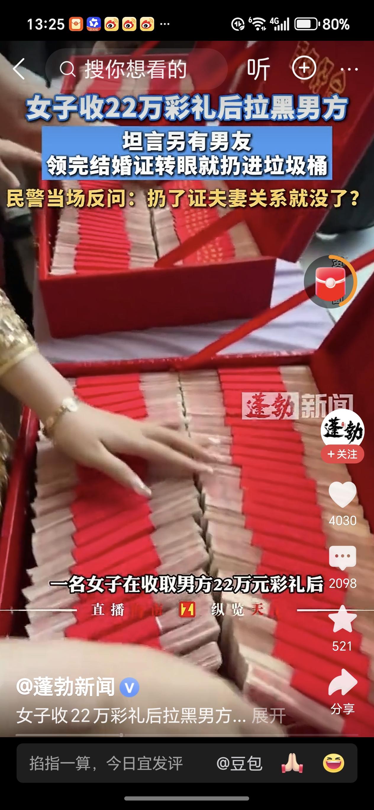 该女子在和男子相亲、要彩礼、办结婚登记的整个阶段，一直有着固定交往的男友。她从一