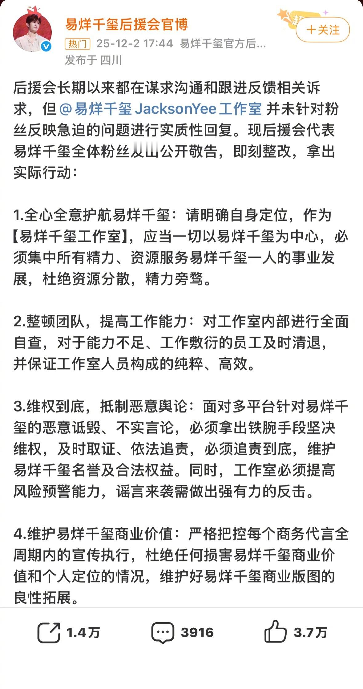 易烊千玺后援会维权易烊千玺后援会这是咋了？