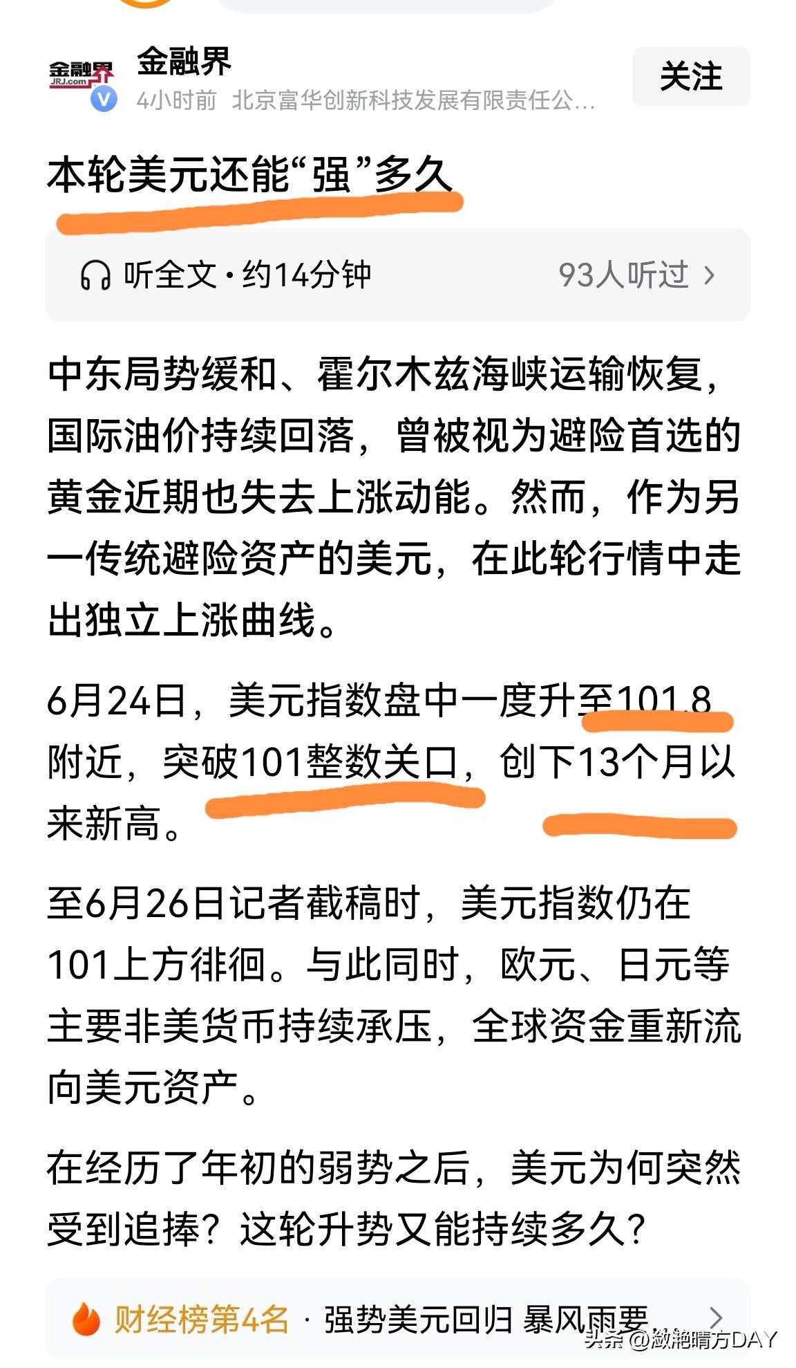 美元还能强多久，取决于美联储的货币政策，6月24日，美元指数一度达到了101.8