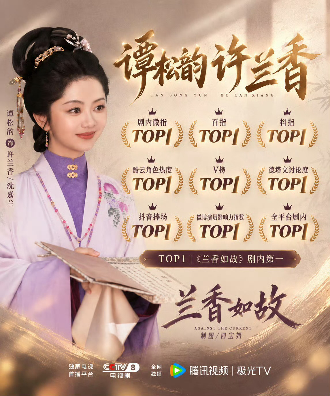 谭松韵这些年一直稳定输出谁说不是呢，持续有作品跟观众见面，不会断档。她出演的剧集
