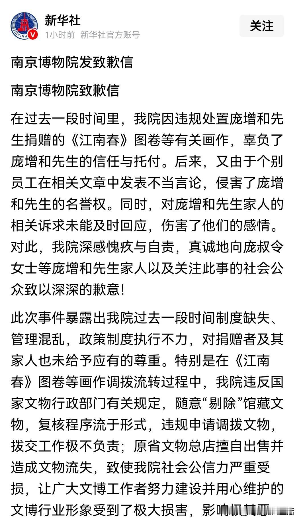 南京博物院终于有勇气站出来为《江南春》流失而道歉了，终于敢直面自己的错误了，也不