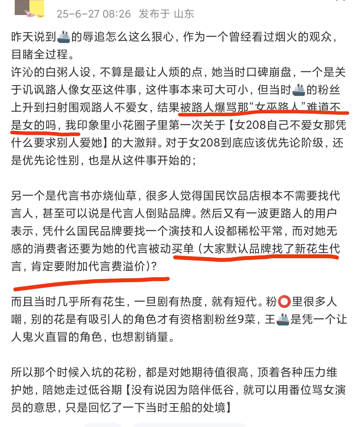 网友讨论王楚然的辱追花粉对她的期待值产生的入赘粉。P5-8是素人原博发的“好可怕
