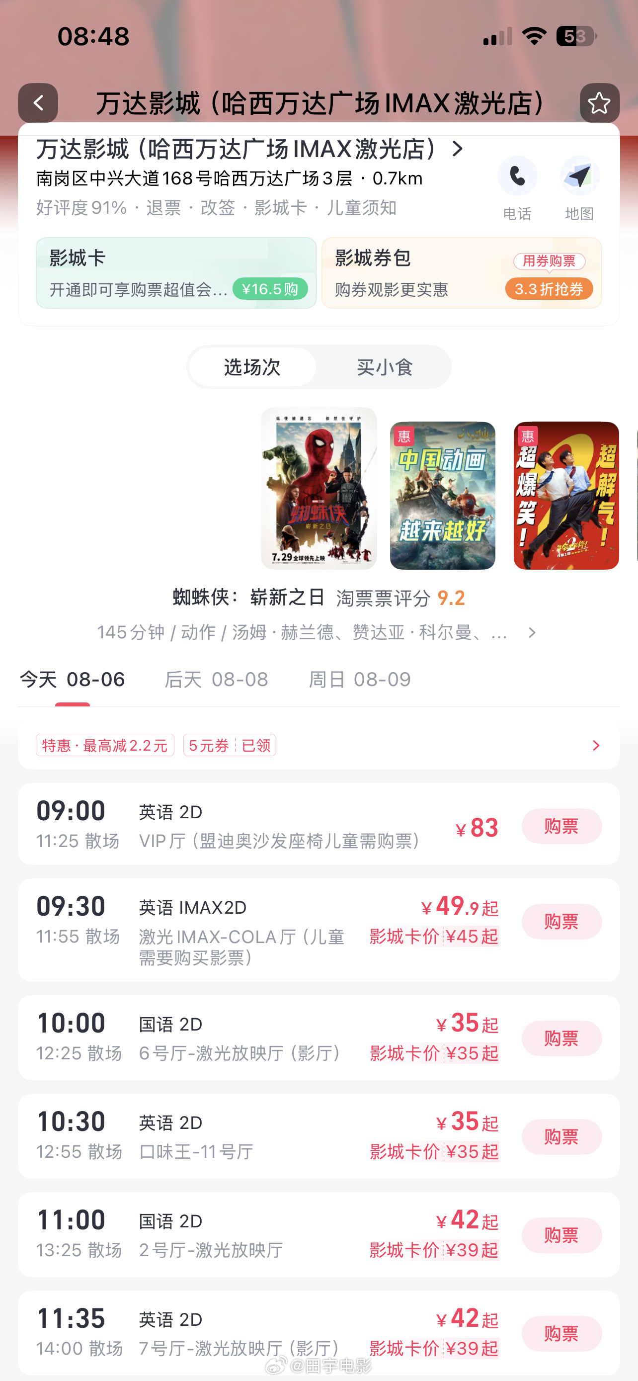 蜘蛛侠崭新之日票房破10亿《蜘蛛侠：崭新之日》上映8天，票房超10亿，观影人次超