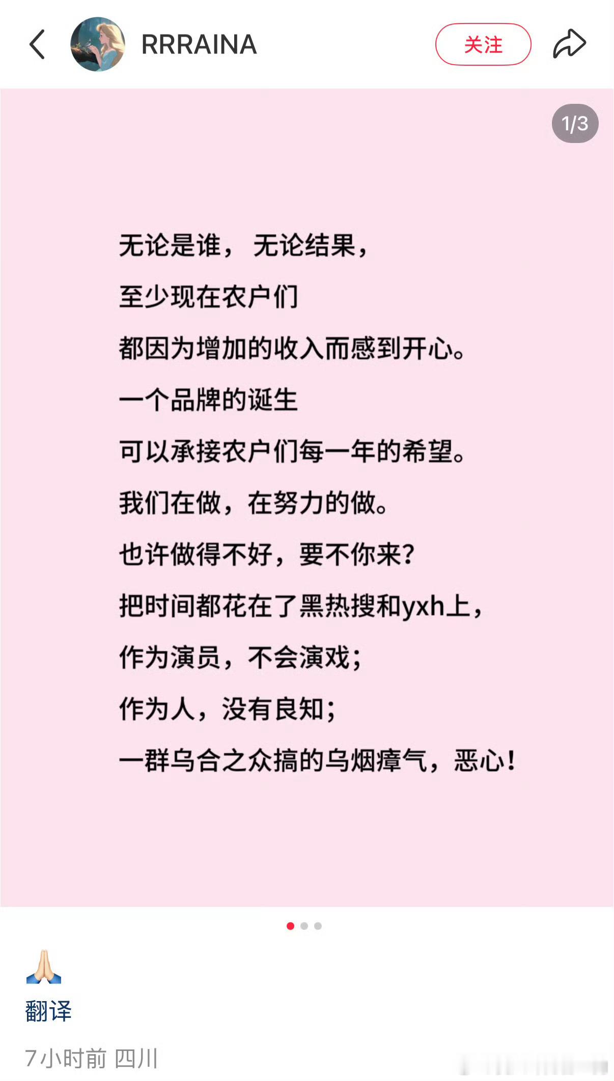 赵露思闺蜜回应助农助农不是做慈善不挣钱的代名词啊！闺蜜说帮到农民就够了，总盯着商