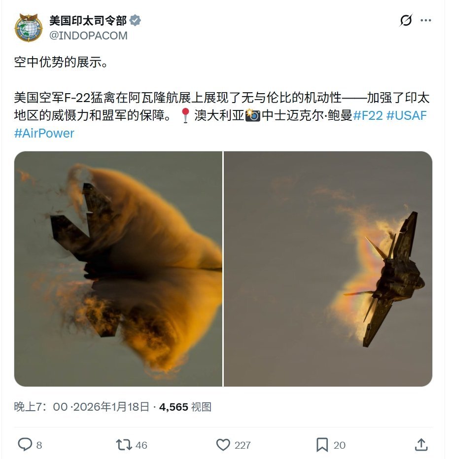 2026年了，美国印太司令部还在吹F-22的机动性，“加强了印太地区的威慑力和盟
