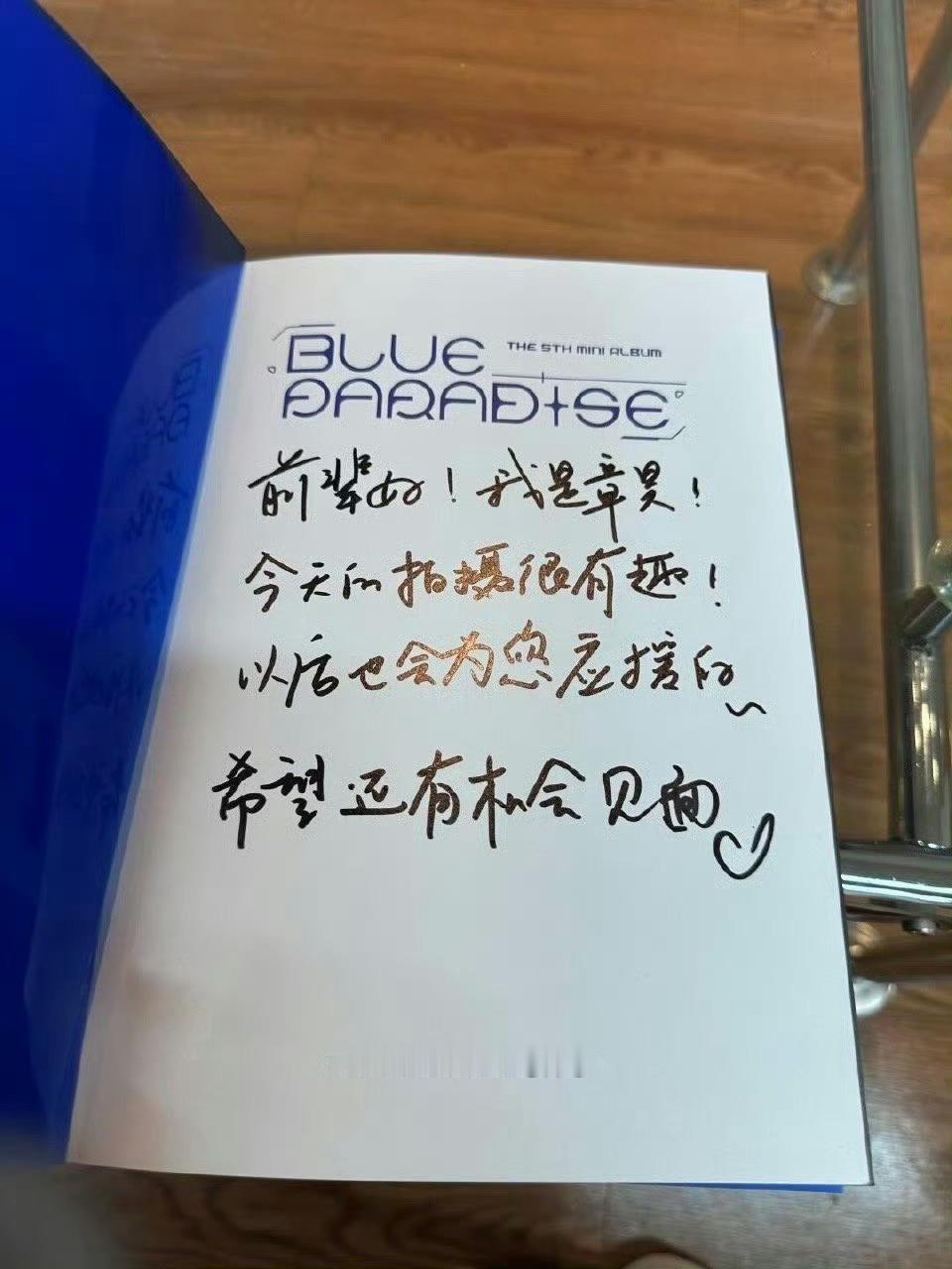 曹璐晒章昊to签曹璐晒章昊to签太甜了！两个爱豆梦幻联动，章昊的字也太好看了吧！