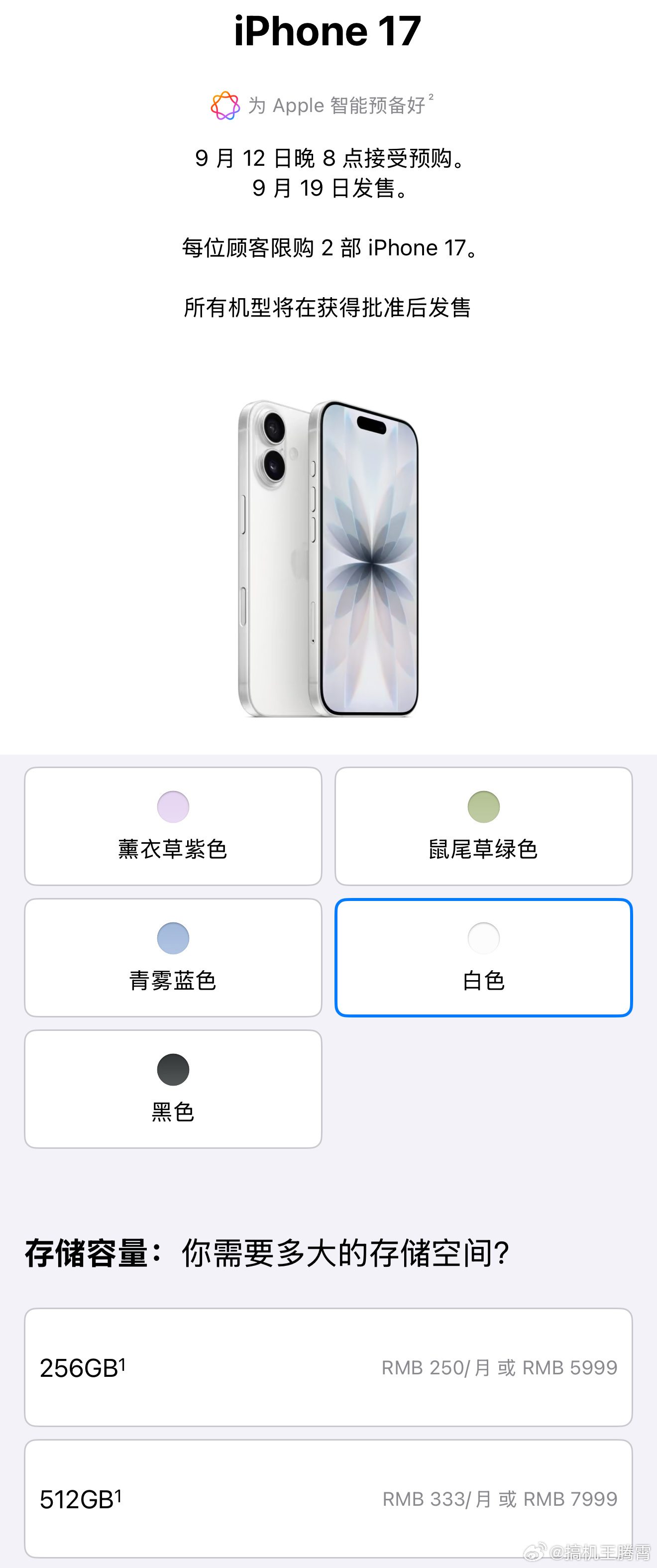 【iPhone17系列国行价格公布】苹果发布会iPhone17：5999元起iP