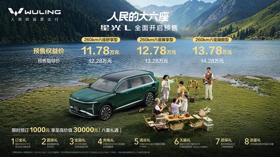 至高30000元礼遇包含3年0利息，星光L预售政策这么划算？
近日，星光L正式开