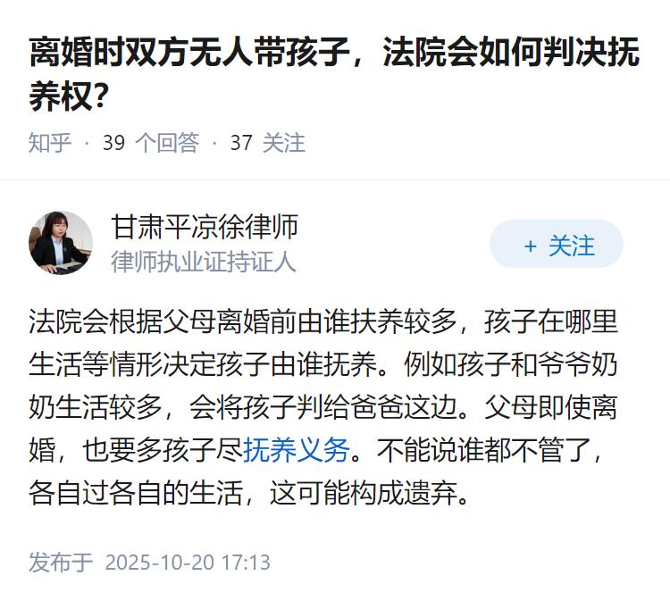 离婚时双方无人带孩子，法院会如何判决抚养权？