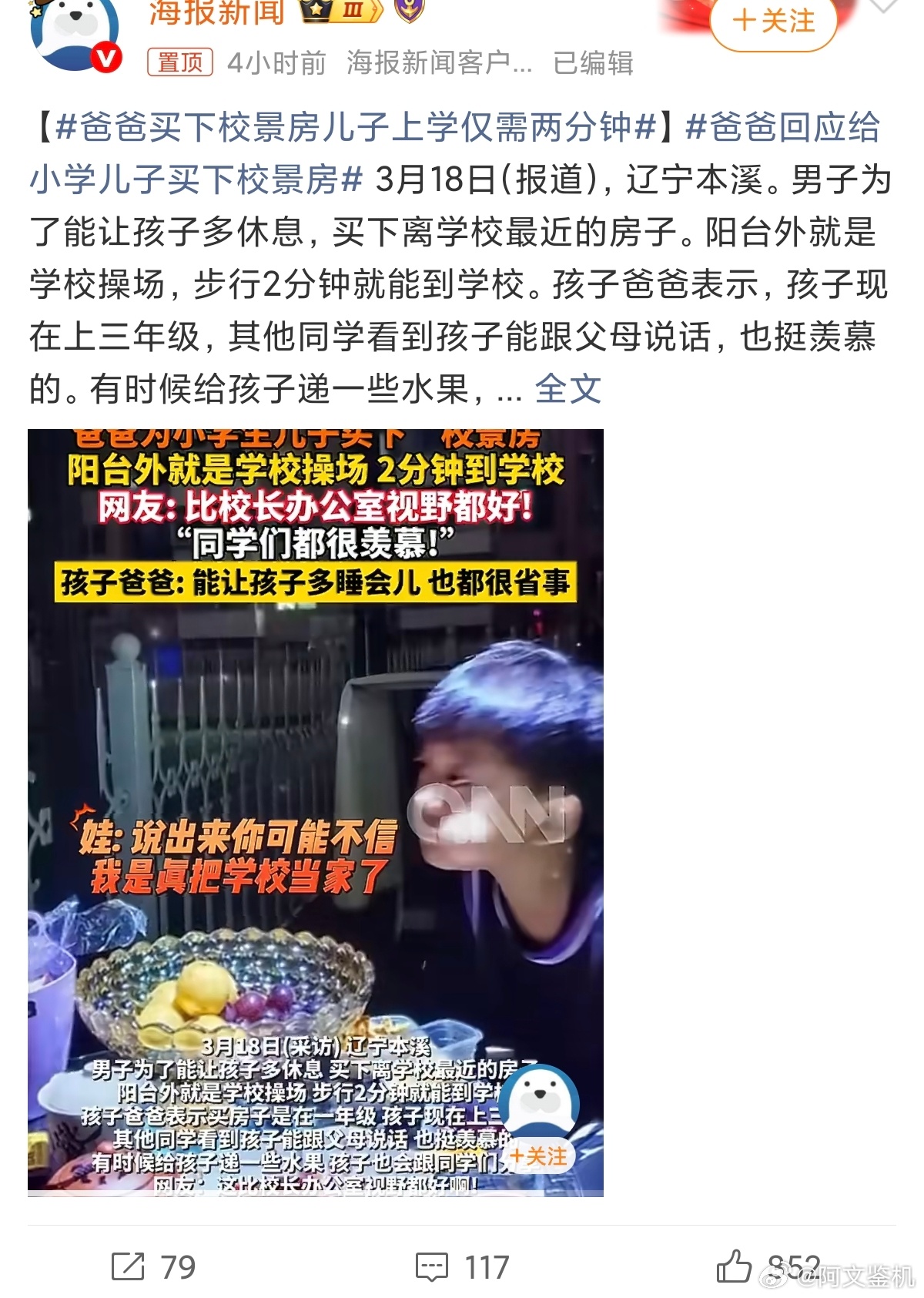 爸爸买下校景房儿子上学仅需两分钟哪个学校里面还有商品房的，稍微有点离谱了，不过我