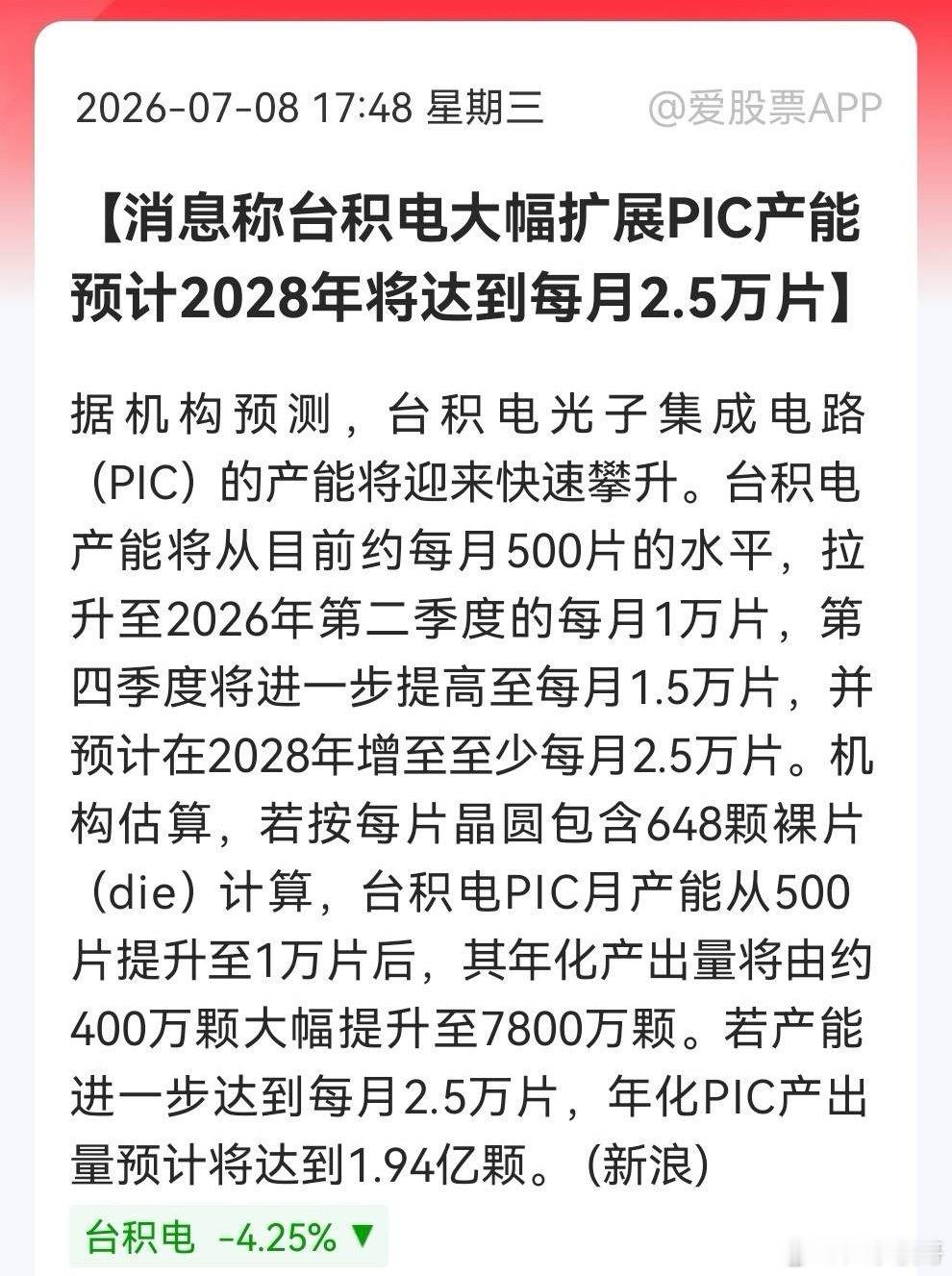 突发产业重磅落地！台积电PIC产能持续狂飙，明日两大高爆发方向锁定今晚半导体赛道