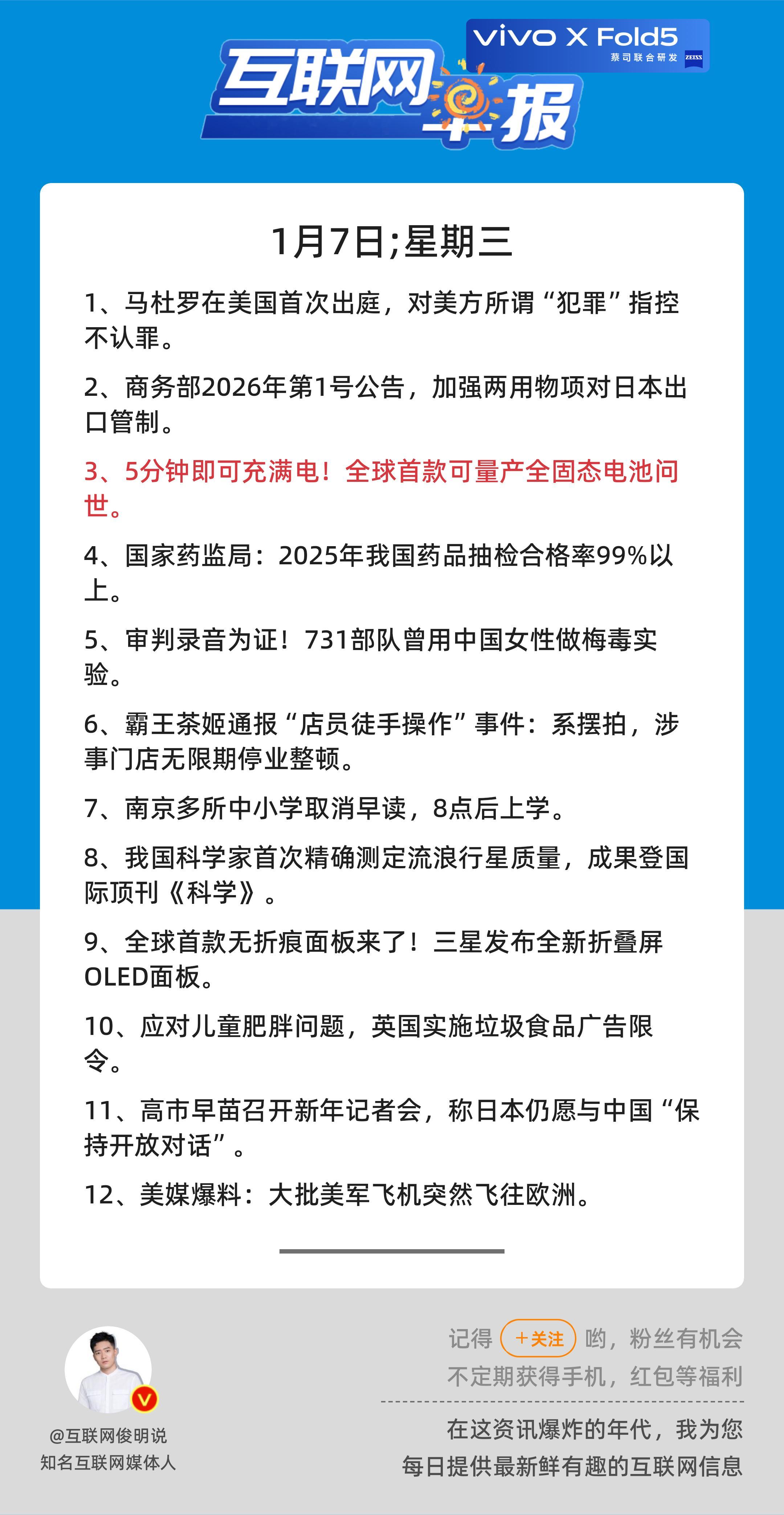 1月7日，星期三，《第3011期》；互联网早报，众览天下事关心第3条：5分钟即可
