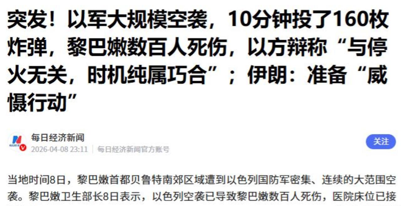 明明前一天还传出美伊要握手言和、全线停火的消息，可谁也没料到，短短一天之内，中东