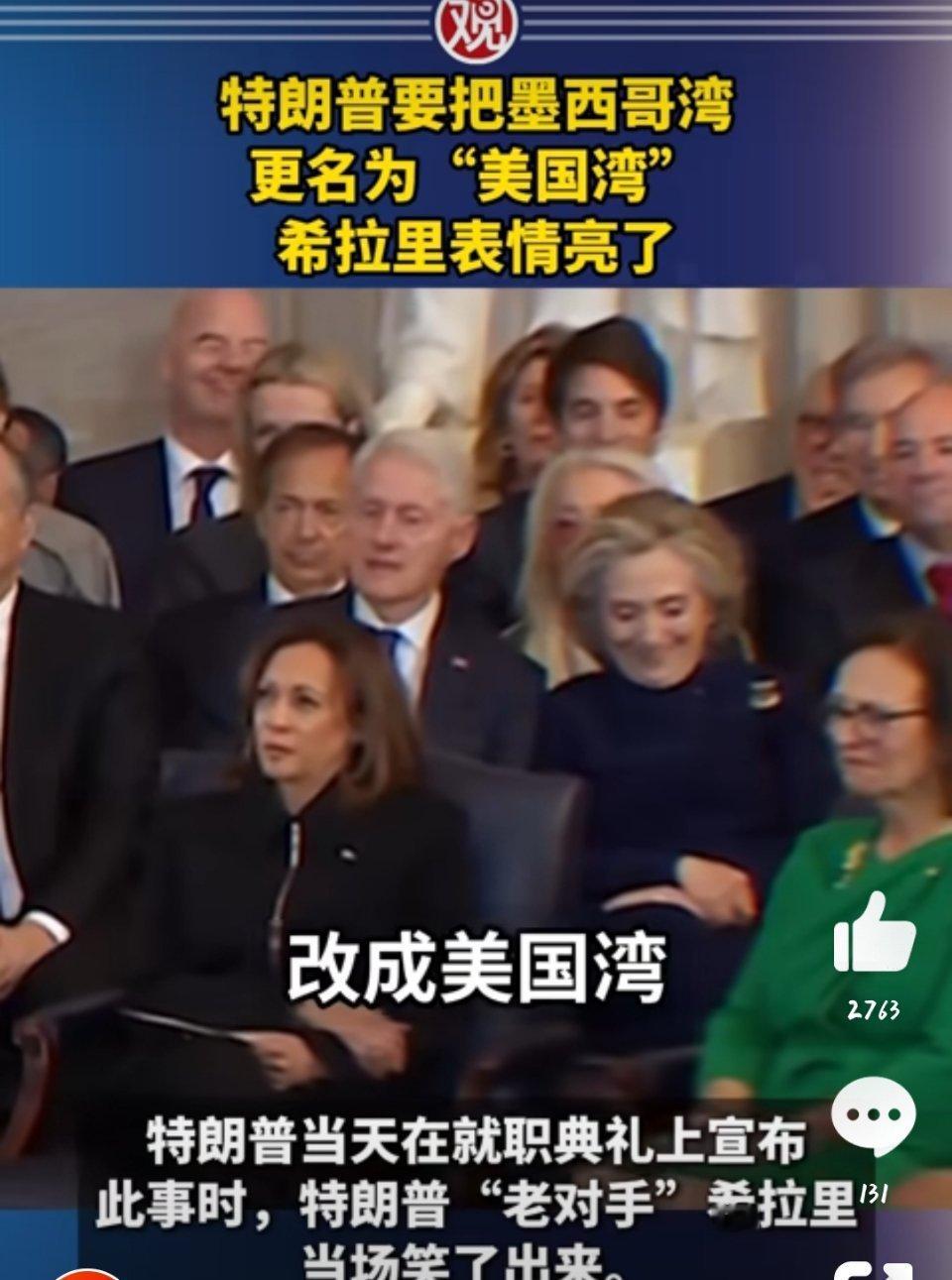 特朗普签令将墨西哥湾改名为美国湾  特朗普就职  天呐，不是吧？不是吧？一觉醒来