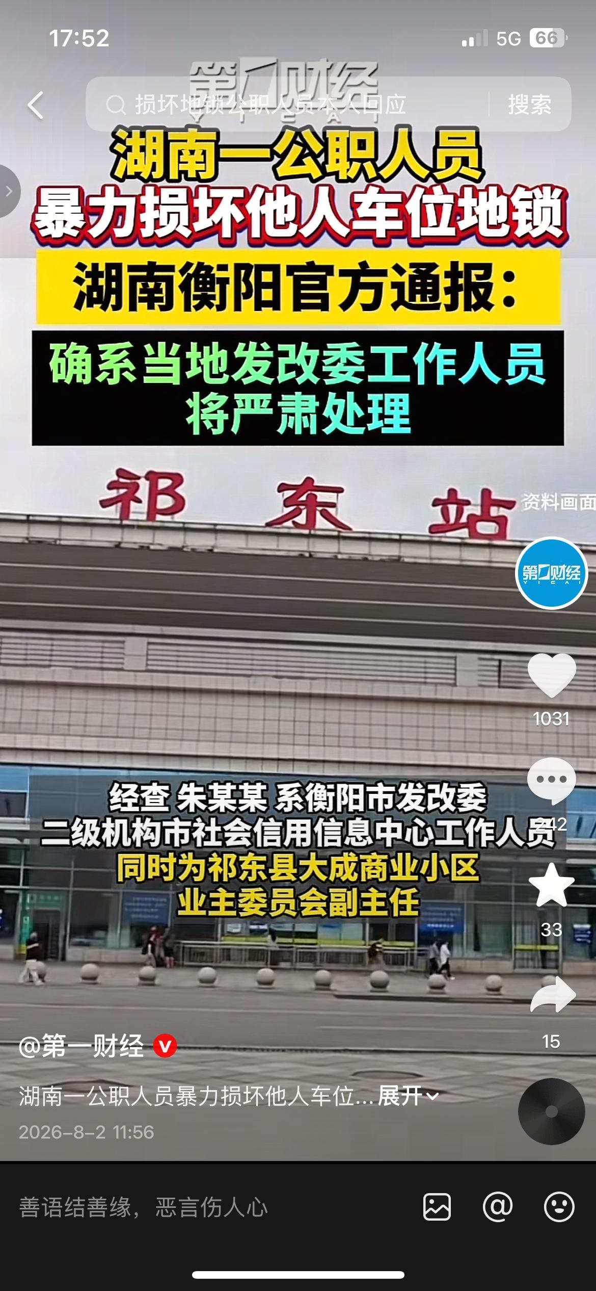 公共职位，更不能把个人情绪撒在老百姓的私产上面！
湖南衡阳网传一名公职人员，因为